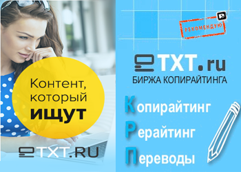 біржа копірайтингу Etxt.ru 