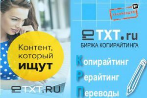 Біржа контенту Etxt.ru заробіток на написанні статей