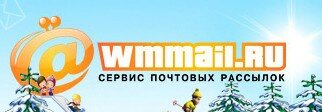 WMmail.ru - веб сервис почтовых рассылок